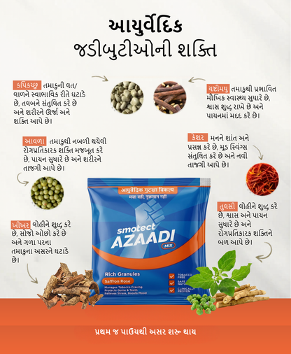 આજાદી મિક્સ